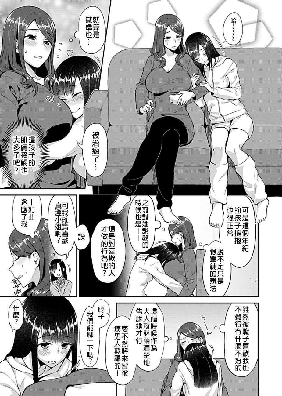 [Titiduki] Saki Midareru wa Yuri no Hana | 肆意绽放的是百合之花 [Chinese] [沒有漢化]全集