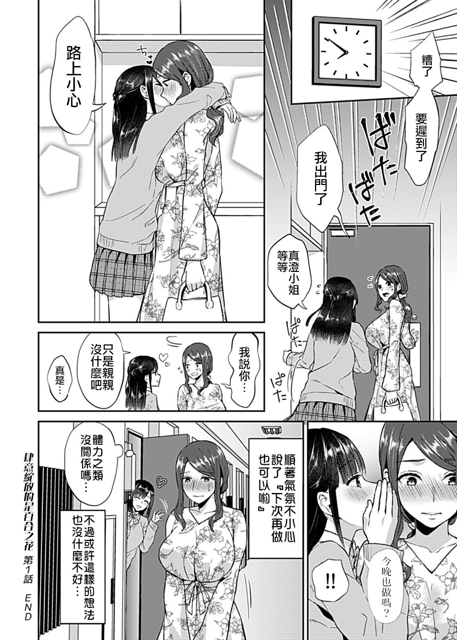 [Titiduki] Saki Midareru wa Yuri no Hana | 肆意绽放的是百合之花 [Chinese] [沒有漢化]全集