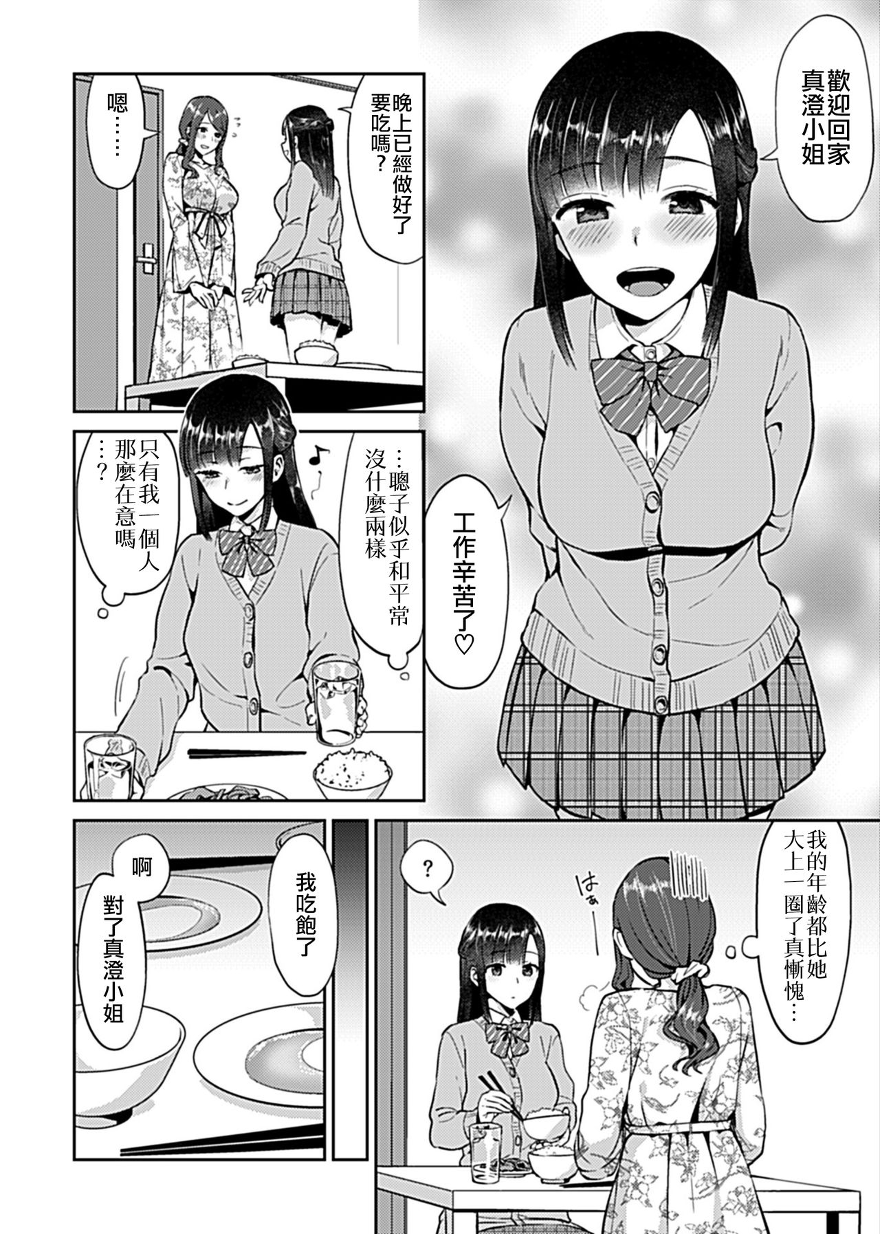 [Titiduki] Saki Midareru wa Yuri no Hana | 肆意绽放的是百合之花 [Chinese] [沒有漢化]全集