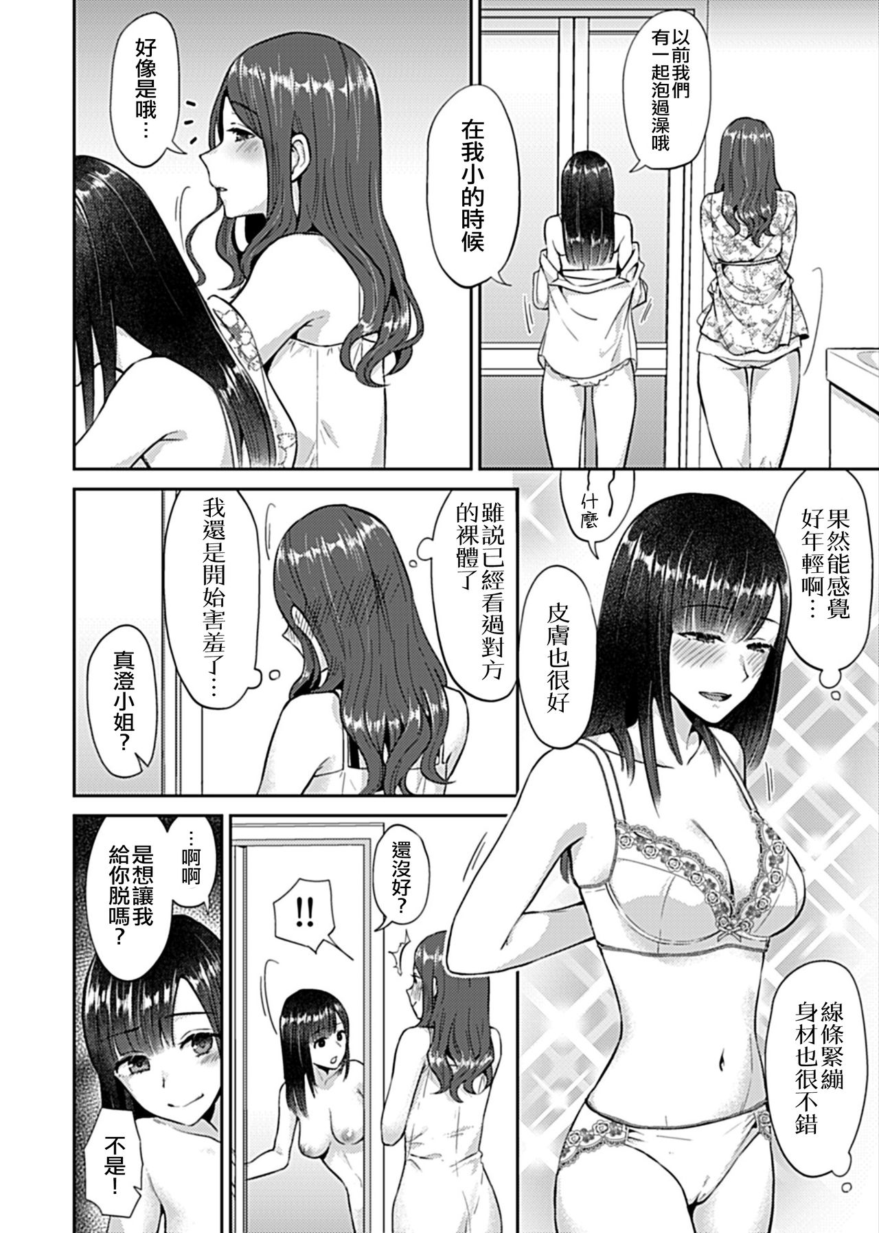 [Titiduki] Saki Midareru wa Yuri no Hana | 肆意绽放的是百合之花 [Chinese] [沒有漢化]全集