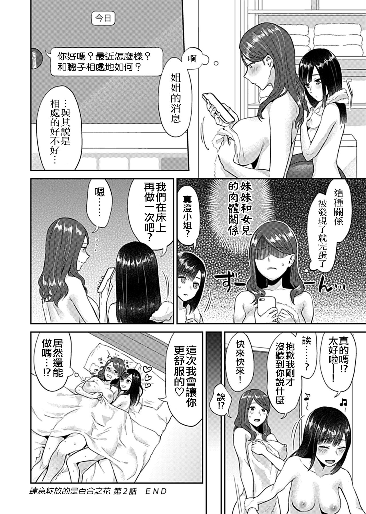 [Titiduki] Saki Midareru wa Yuri no Hana | 肆意绽放的是百合之花 [Chinese] [沒有漢化]全集