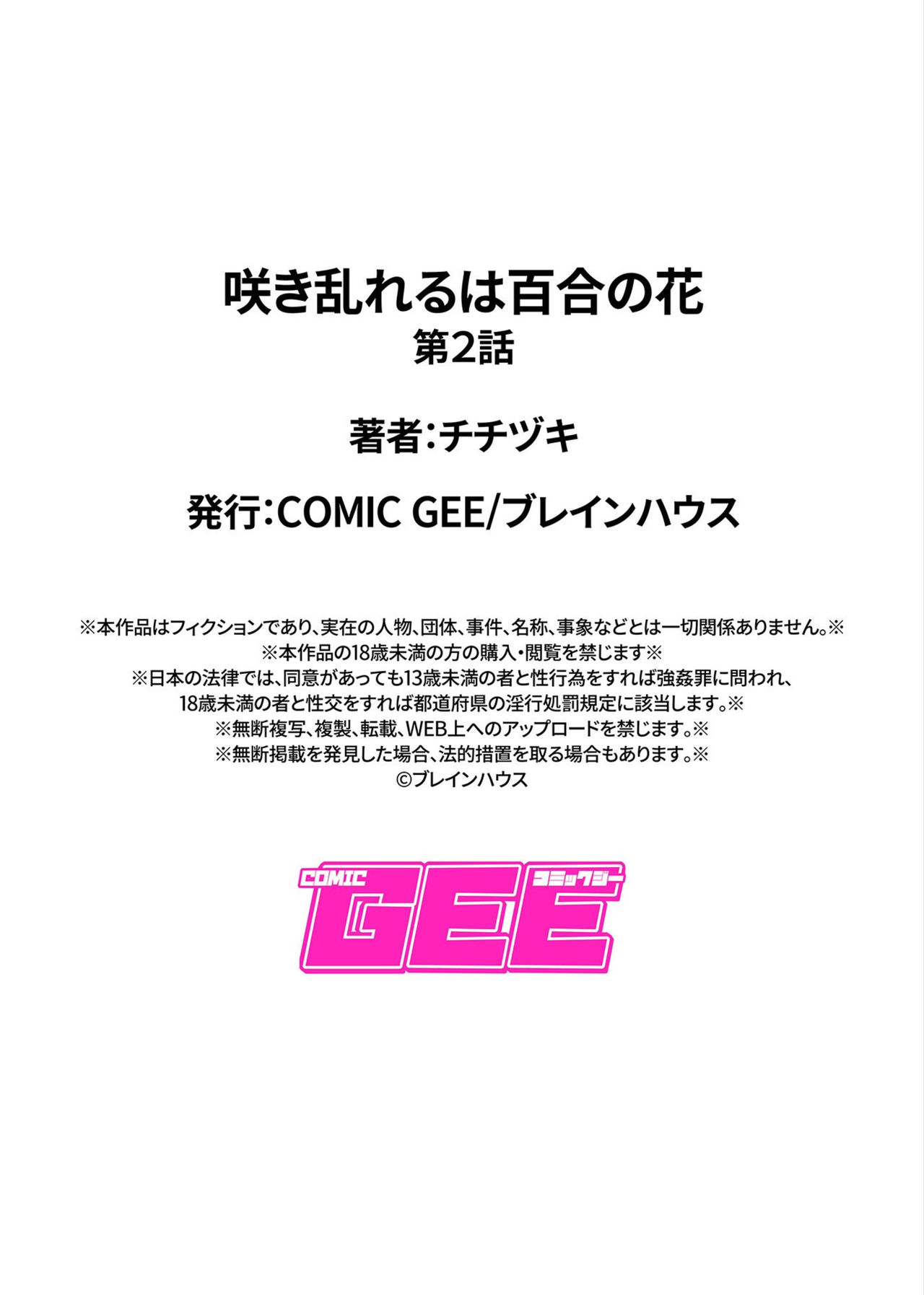 [Titiduki] Saki Midareru wa Yuri no Hana | 肆意绽放的是百合之花 [Chinese] [沒有漢化]全集