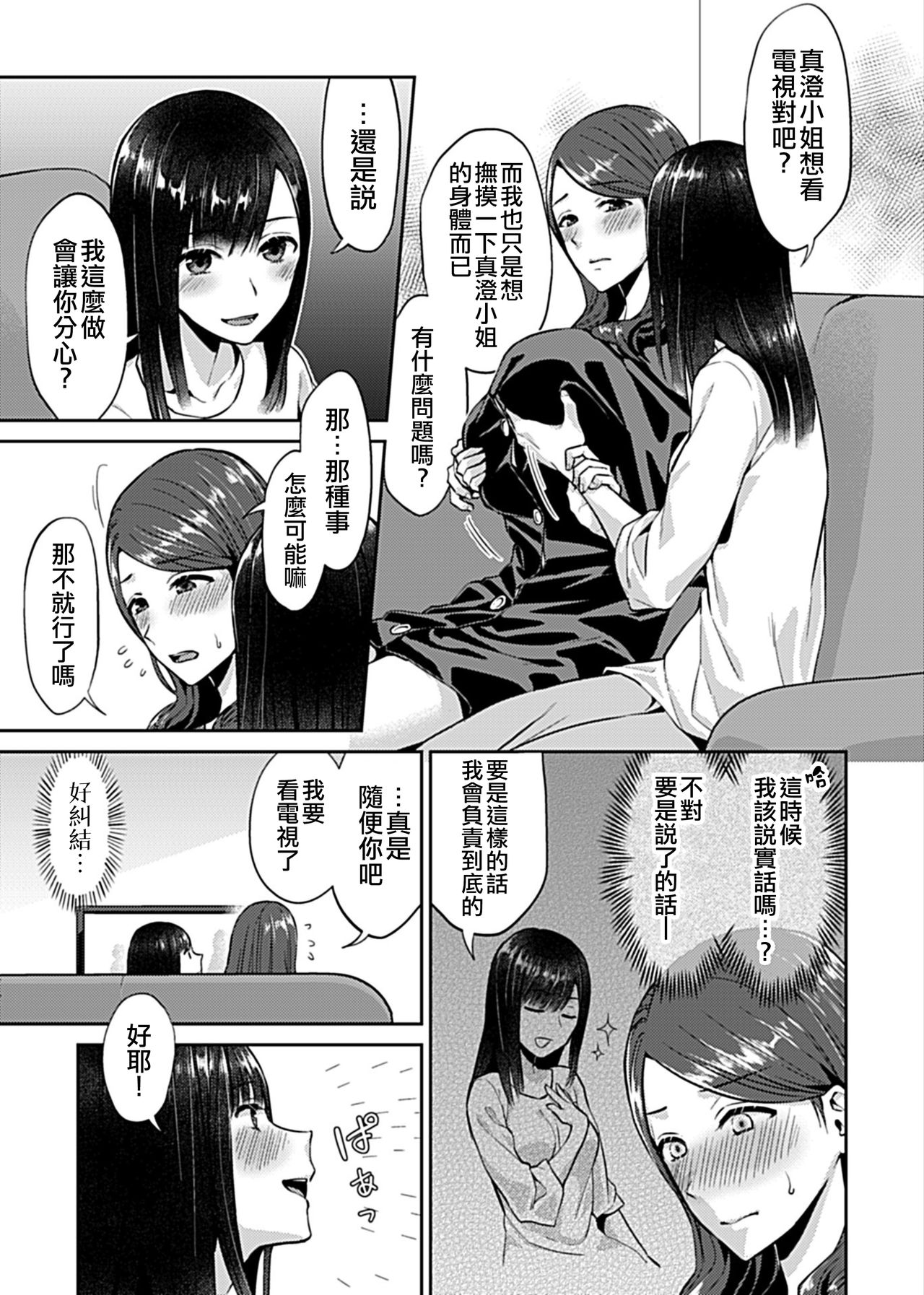 [Titiduki] Saki Midareru wa Yuri no Hana | 肆意绽放的是百合之花 [Chinese] [沒有漢化]全集