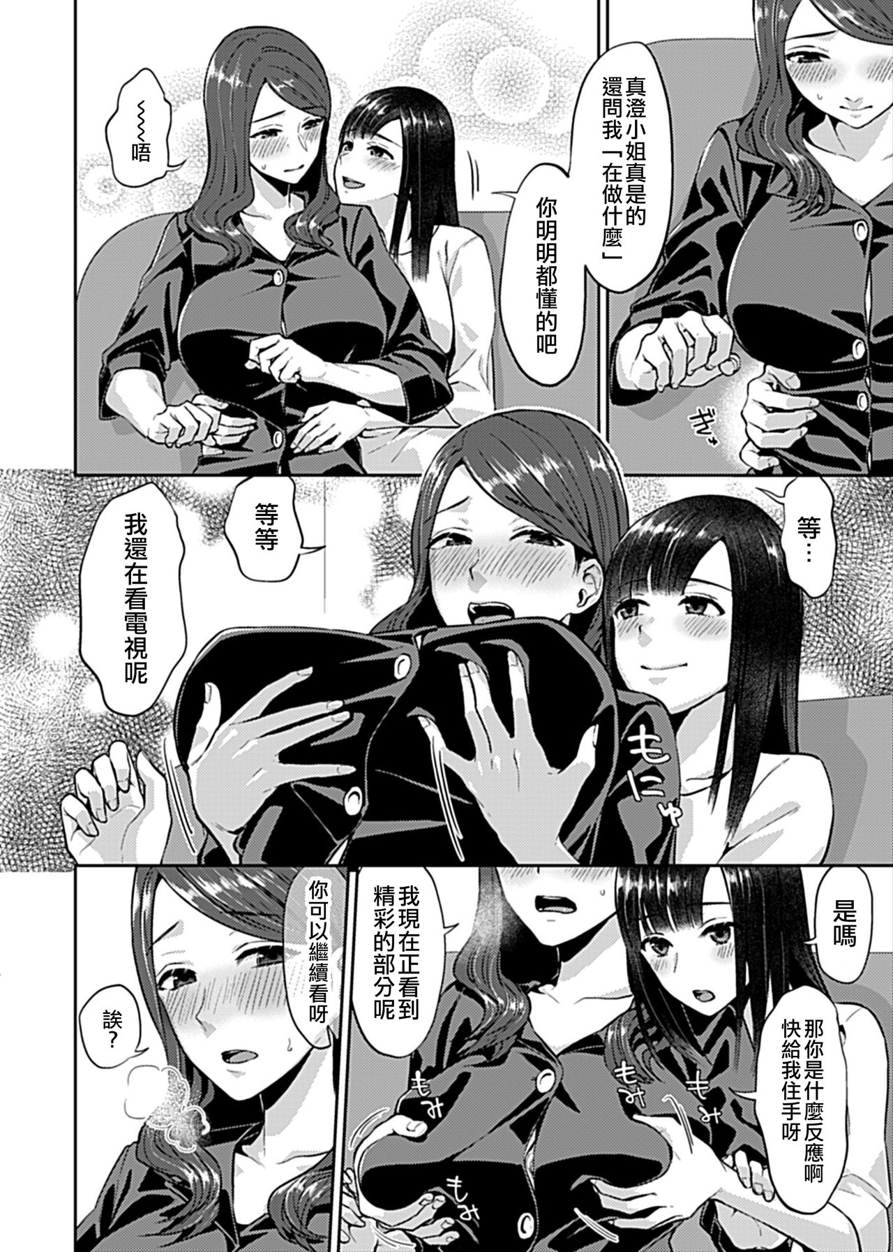 [Titiduki] Saki Midareru wa Yuri no Hana | 肆意绽放的是百合之花 [Chinese] [沒有漢化]全集