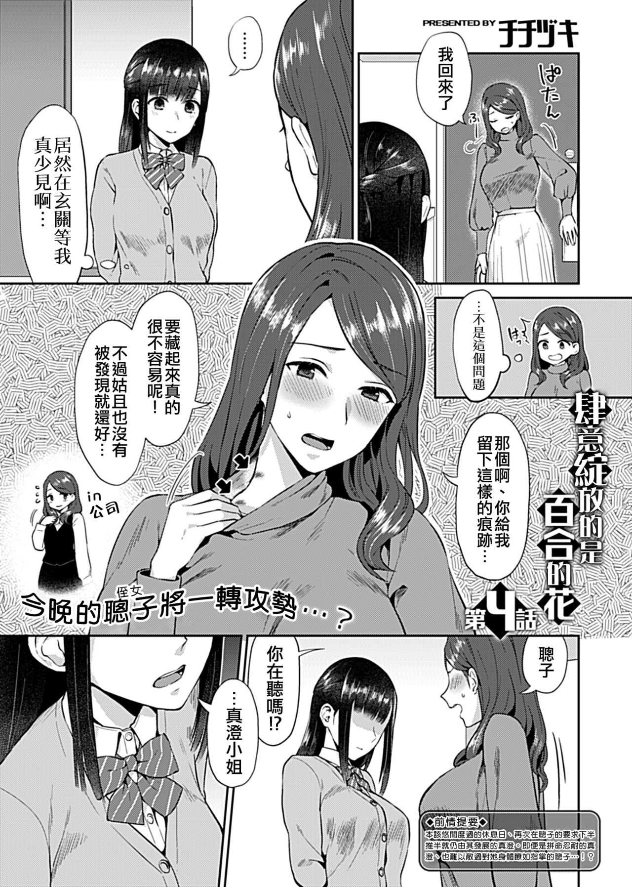 [Titiduki] Saki Midareru wa Yuri no Hana | 肆意绽放的是百合之花 [Chinese] [沒有漢化]全集