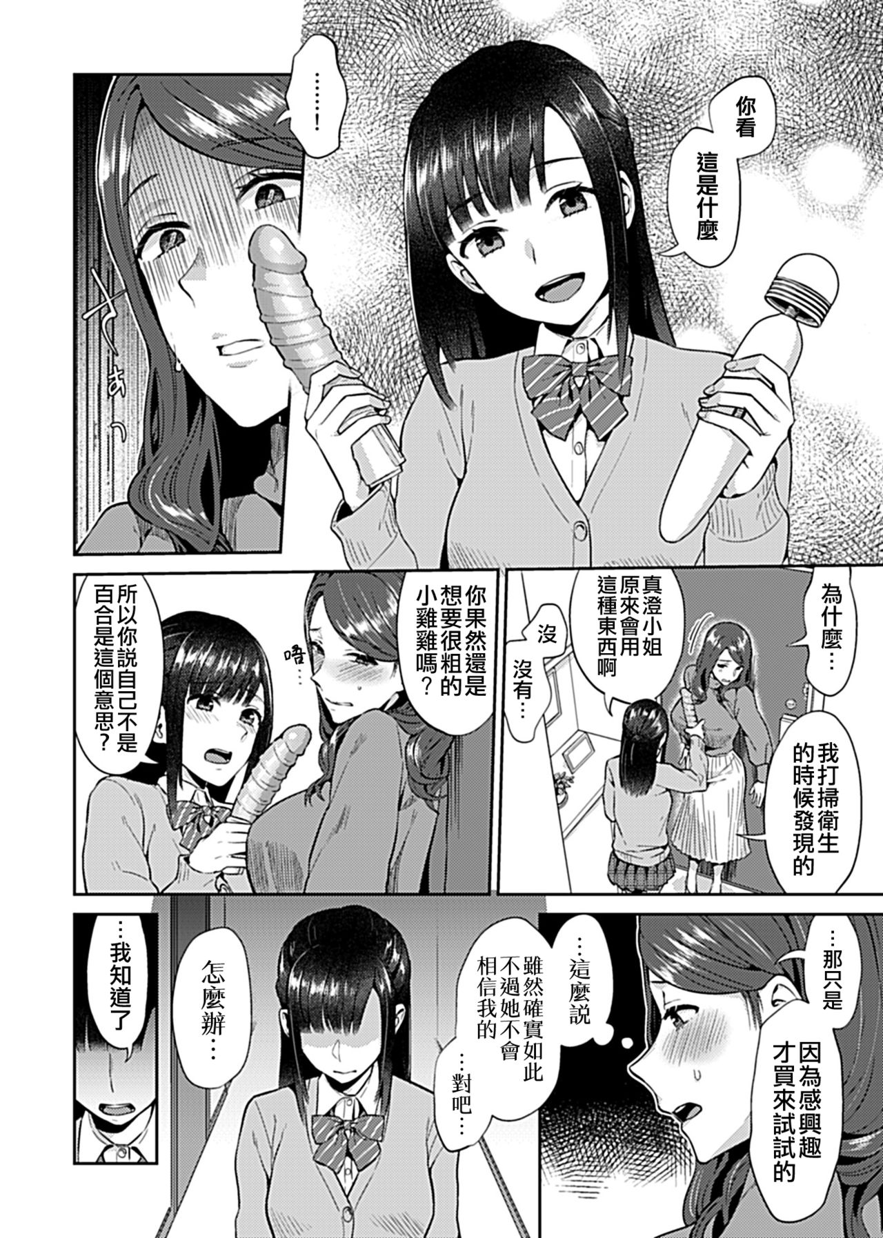 [Titiduki] Saki Midareru wa Yuri no Hana | 肆意绽放的是百合之花 [Chinese] [沒有漢化]全集