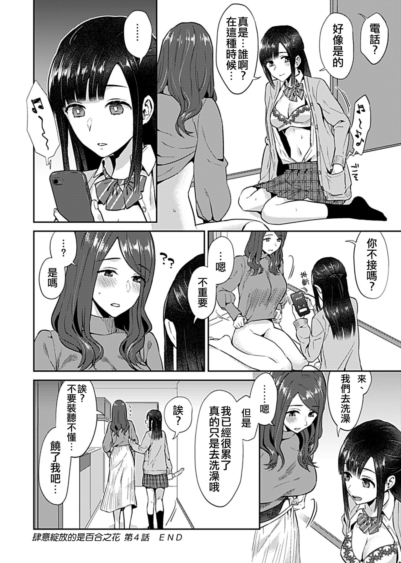 [Titiduki] Saki Midareru wa Yuri no Hana | 肆意绽放的是百合之花 [Chinese] [沒有漢化]全集