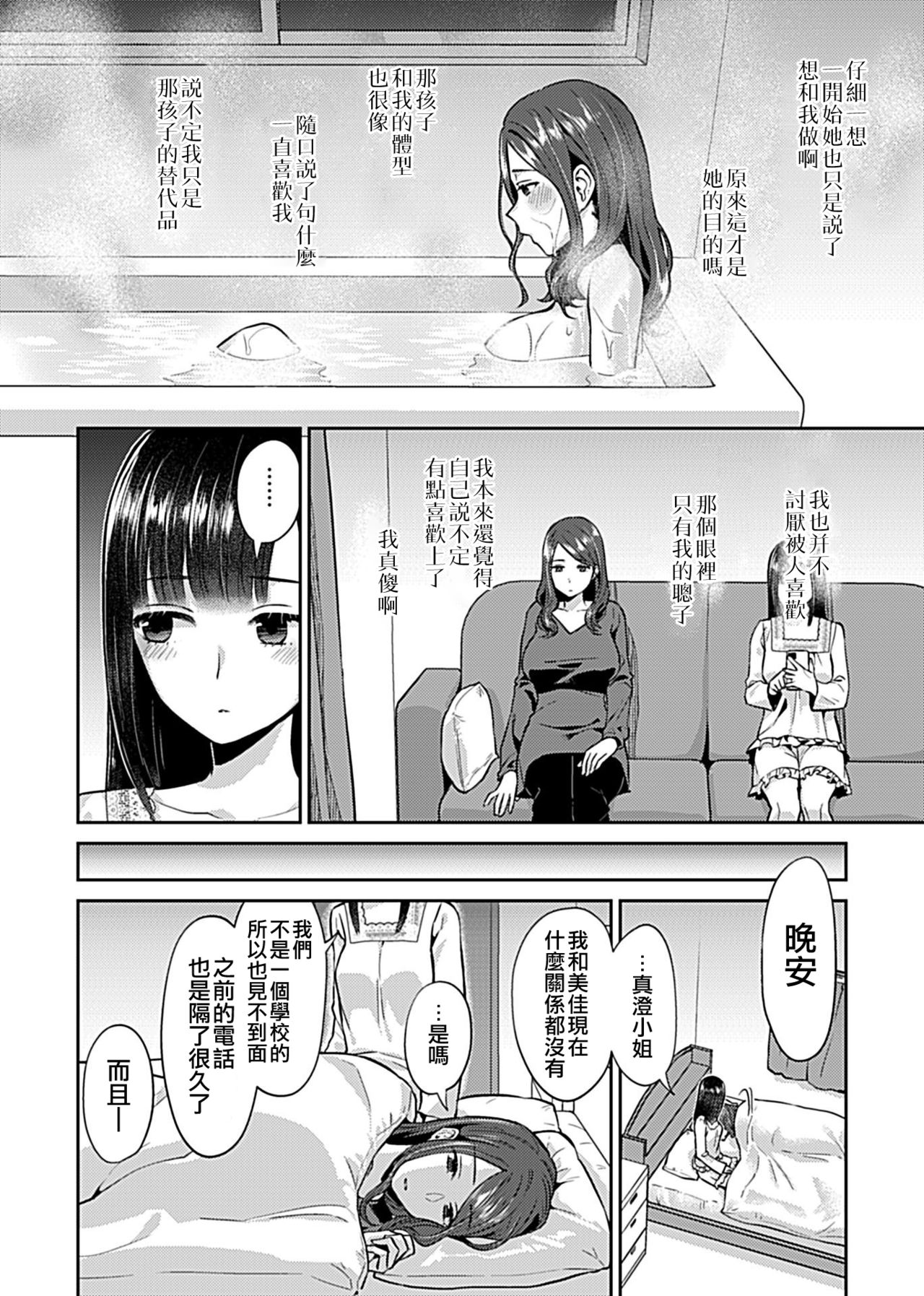 [Titiduki] Saki Midareru wa Yuri no Hana | 肆意绽放的是百合之花 [Chinese] [沒有漢化]全集