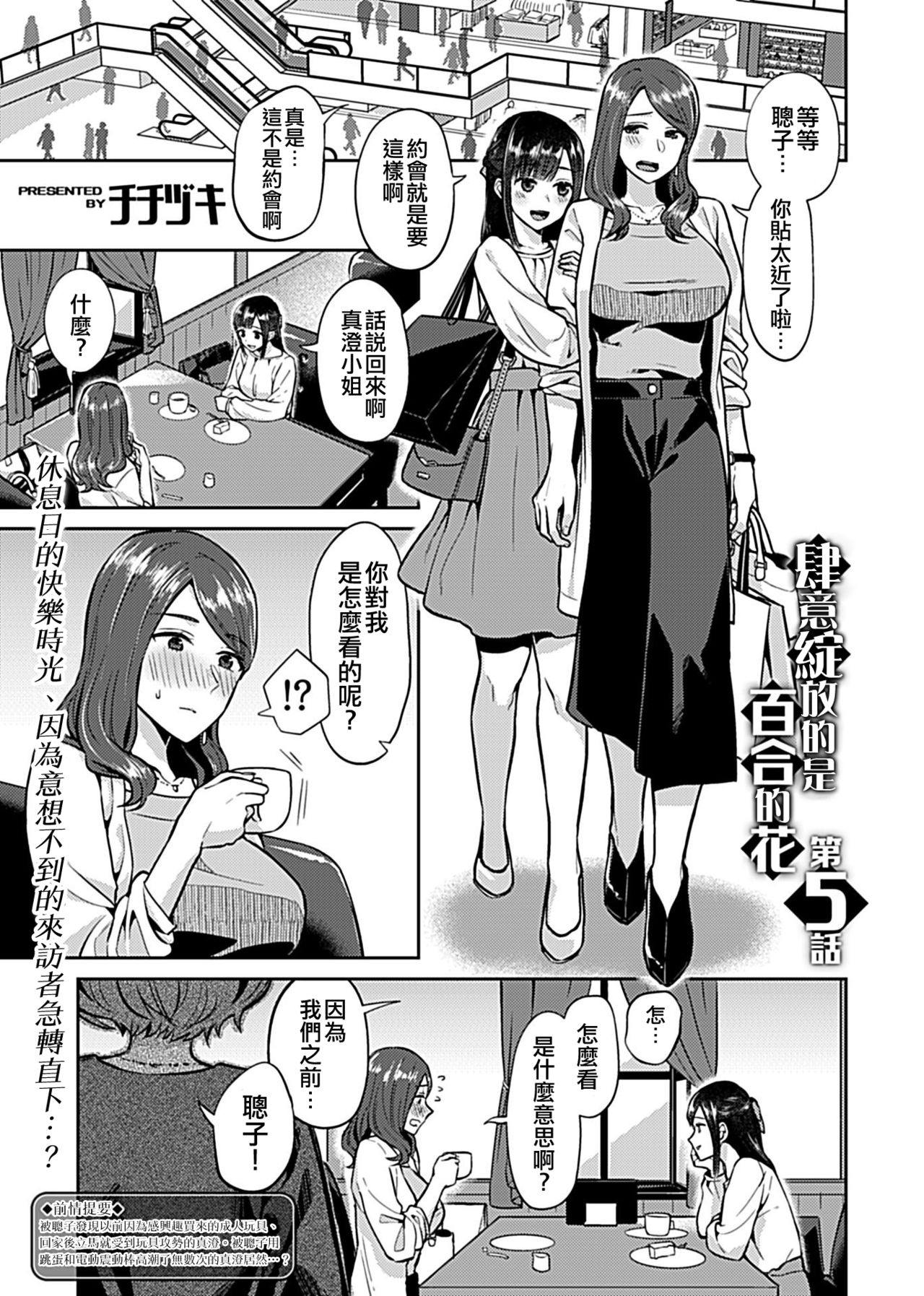 [Titiduki] Saki Midareru wa Yuri no Hana | 肆意绽放的是百合之花 [Chinese] [沒有漢化]全集