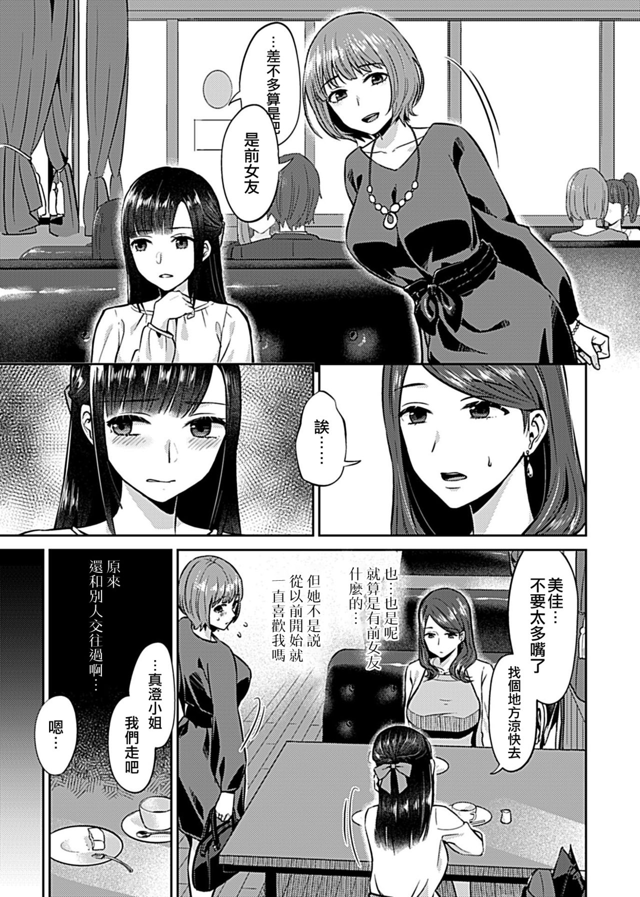 [Titiduki] Saki Midareru wa Yuri no Hana | 肆意绽放的是百合之花 [Chinese] [沒有漢化]全集