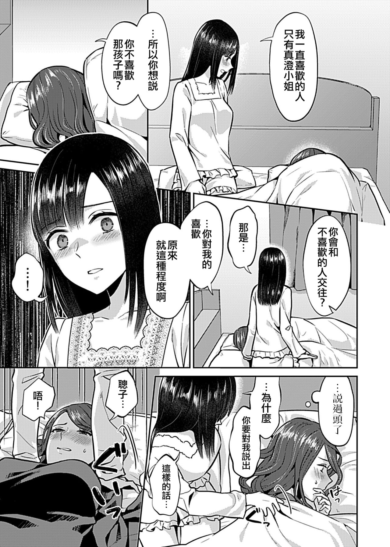 [Titiduki] Saki Midareru wa Yuri no Hana | 肆意绽放的是百合之花 [Chinese] [沒有漢化]全集