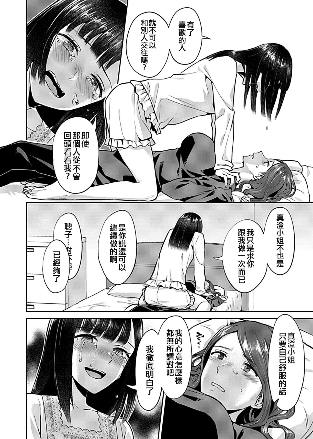[Titiduki] Saki Midareru wa Yuri no Hana | 肆意绽放的是百合之花 [Chinese] [沒有漢化]全集