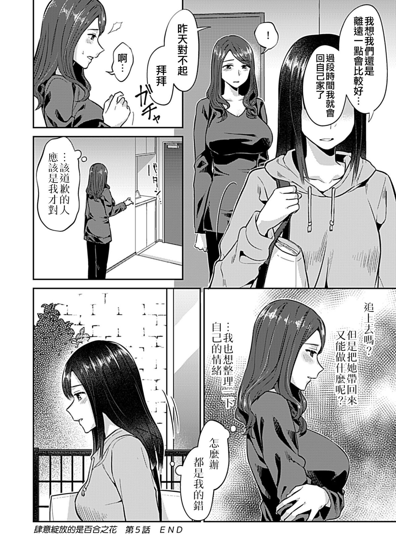 [Titiduki] Saki Midareru wa Yuri no Hana | 肆意绽放的是百合之花 [Chinese] [沒有漢化]全集