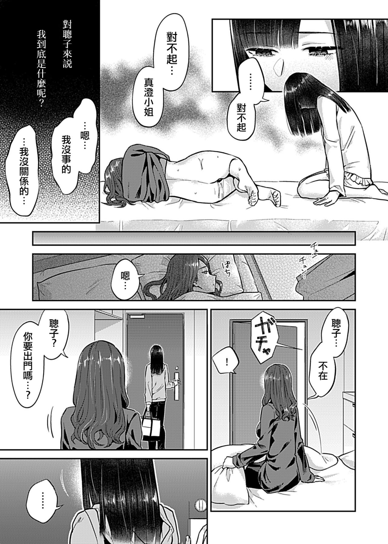 [Titiduki] Saki Midareru wa Yuri no Hana | 肆意绽放的是百合之花 [Chinese] [沒有漢化]全集