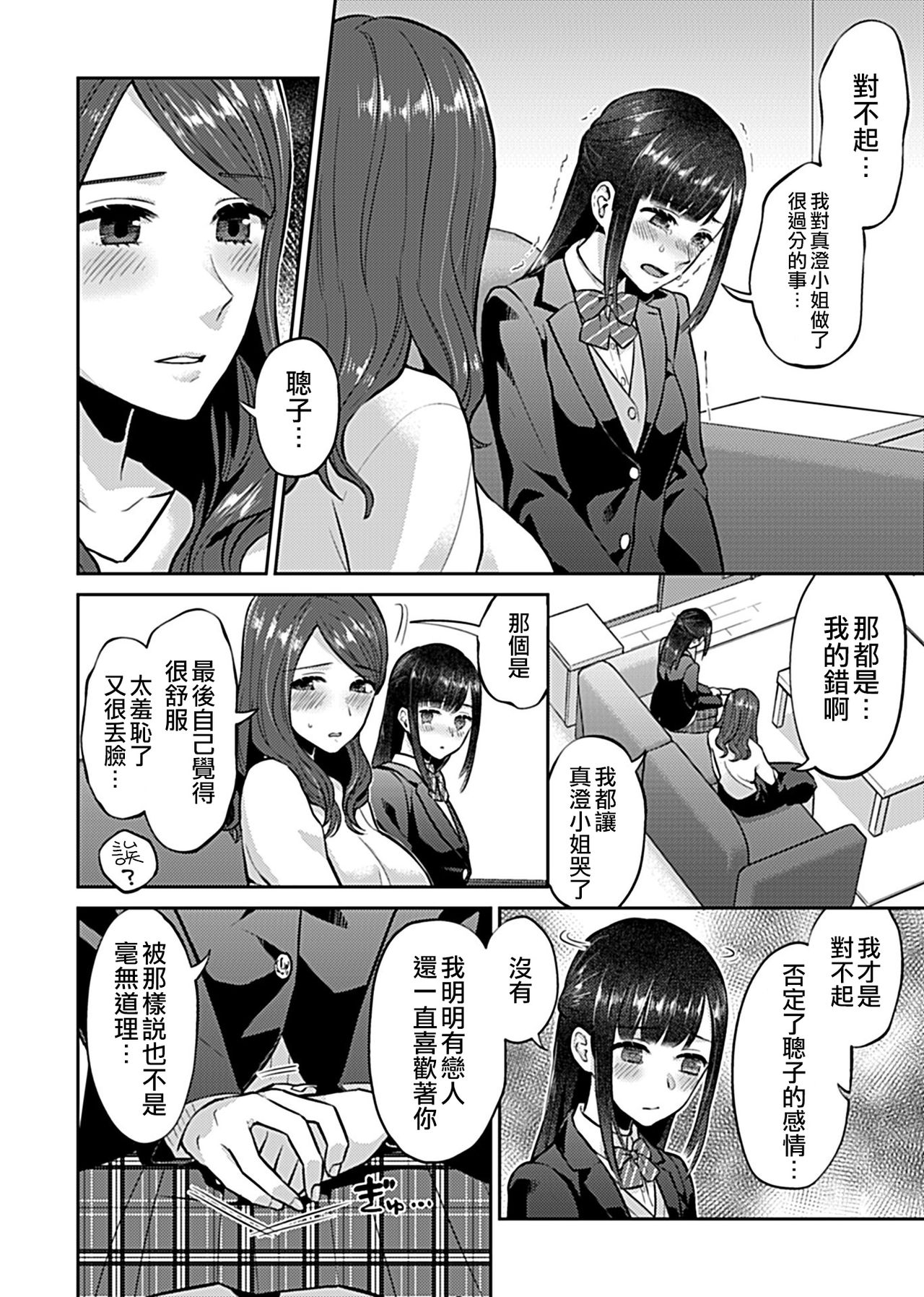 [Titiduki] Saki Midareru wa Yuri no Hana | 肆意绽放的是百合之花 [Chinese] [沒有漢化]全集