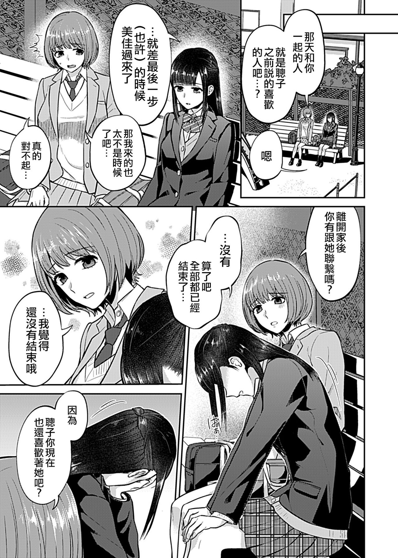 [Titiduki] Saki Midareru wa Yuri no Hana | 肆意绽放的是百合之花 [Chinese] [沒有漢化]全集