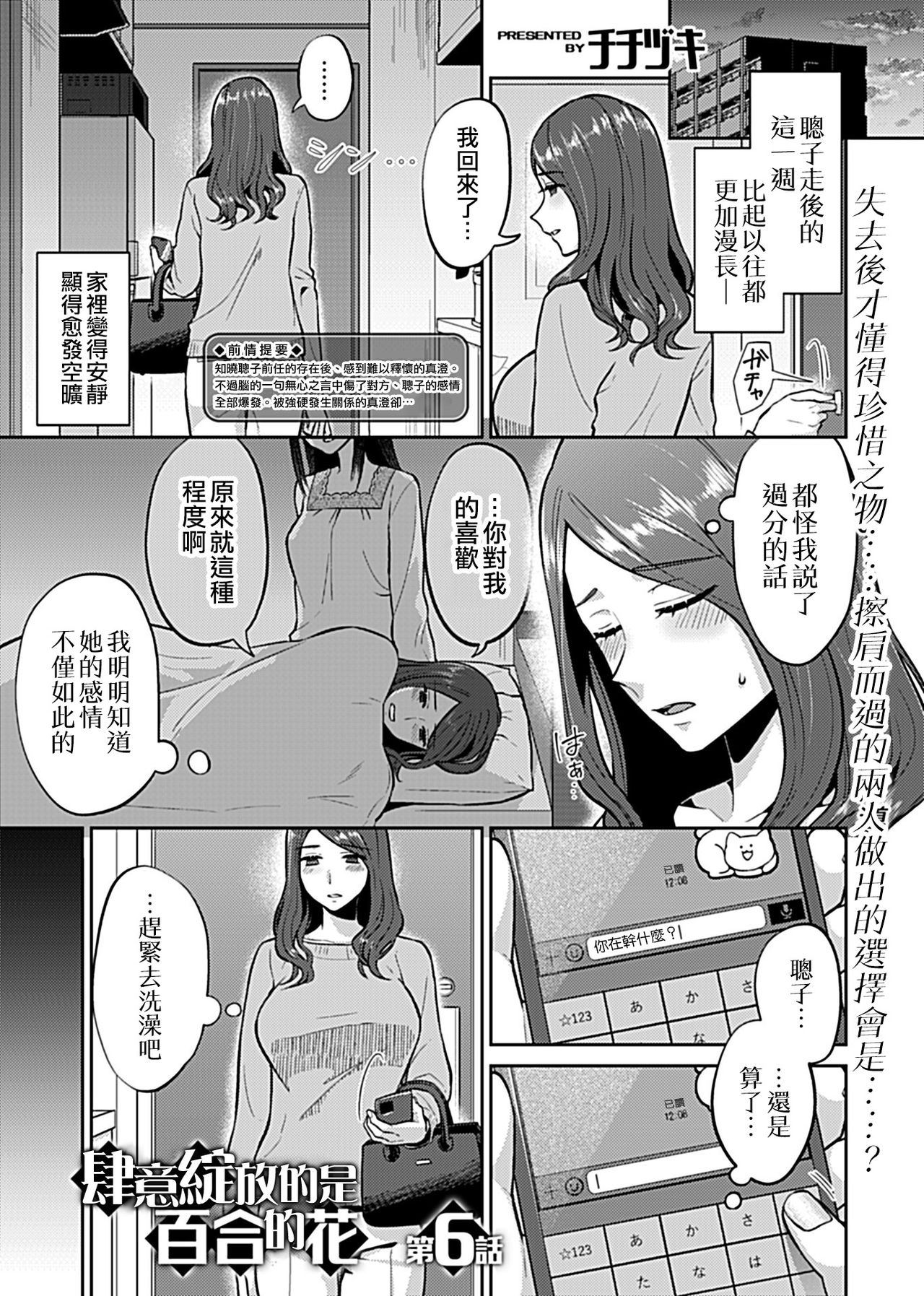 [Titiduki] Saki Midareru wa Yuri no Hana | 肆意绽放的是百合之花 [Chinese] [沒有漢化]全集