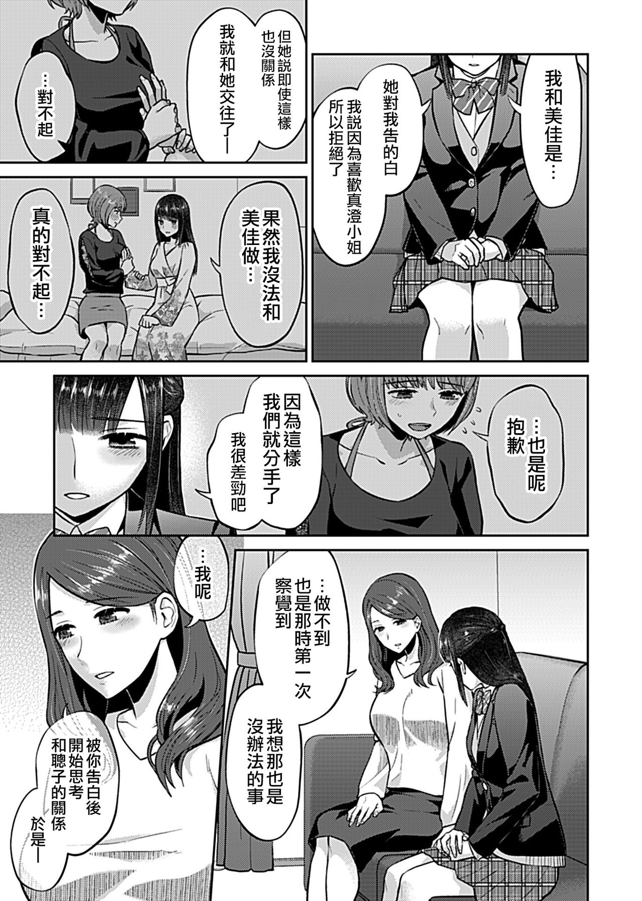 [Titiduki] Saki Midareru wa Yuri no Hana | 肆意绽放的是百合之花 [Chinese] [沒有漢化]全集