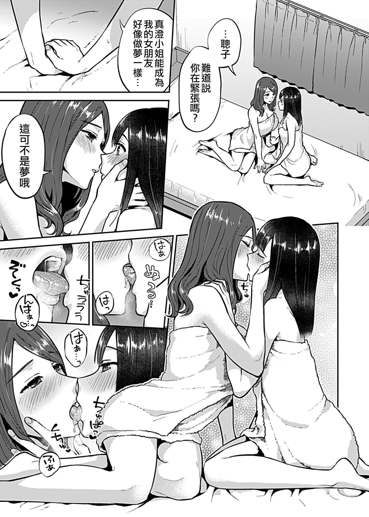 [Titiduki] Saki Midareru wa Yuri no Hana | 肆意绽放的是百合之花 [Chinese] [沒有漢化]全集