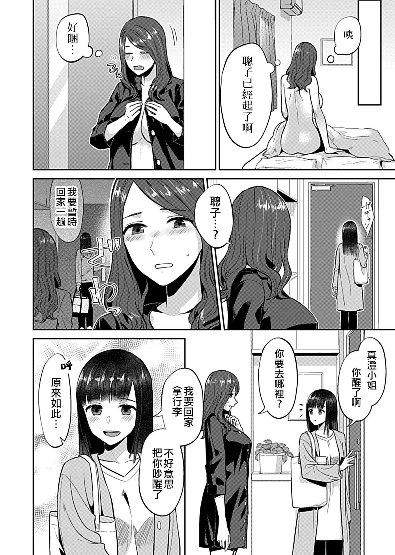 [Titiduki] Saki Midareru wa Yuri no Hana | 肆意绽放的是百合之花 [Chinese] [沒有漢化]全集