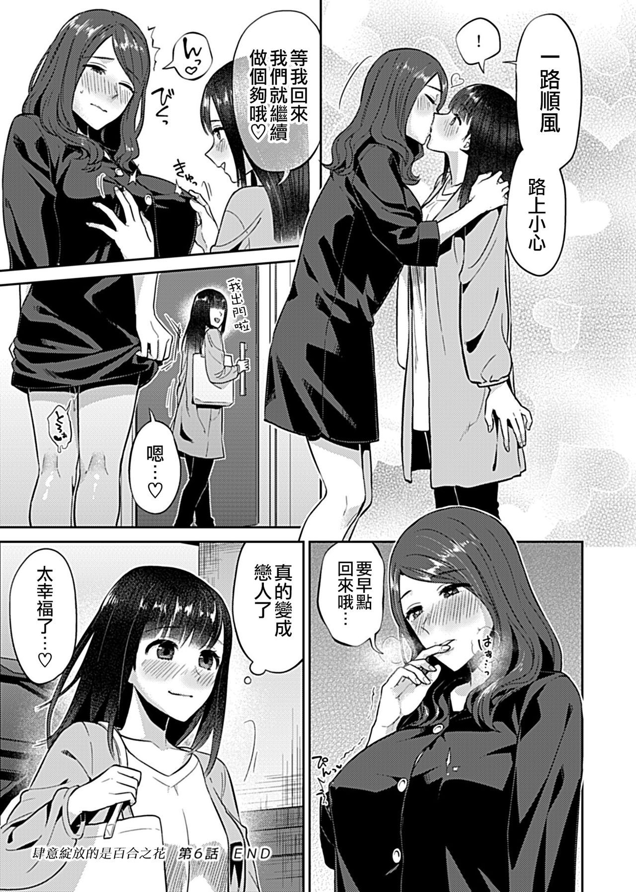 [Titiduki] Saki Midareru wa Yuri no Hana | 肆意绽放的是百合之花 [Chinese] [沒有漢化]全集
