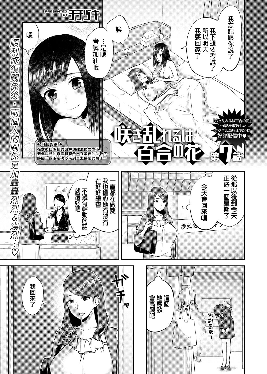 [Titiduki] Saki Midareru wa Yuri no Hana | 肆意绽放的是百合之花 [Chinese] [沒有漢化]全集