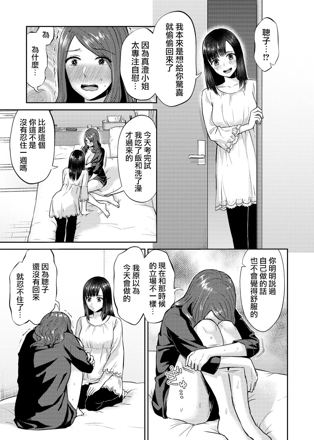 [Titiduki] Saki Midareru wa Yuri no Hana | 肆意绽放的是百合之花 [Chinese] [沒有漢化]全集