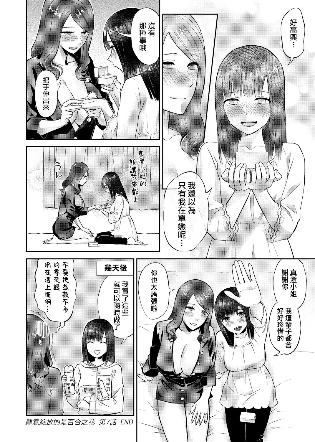 [Titiduki] Saki Midareru wa Yuri no Hana | 肆意绽放的是百合之花 [Chinese] [沒有漢化]全集