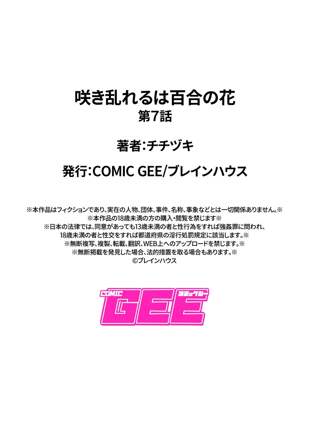 [Titiduki] Saki Midareru wa Yuri no Hana | 肆意绽放的是百合之花 [Chinese] [沒有漢化]全集