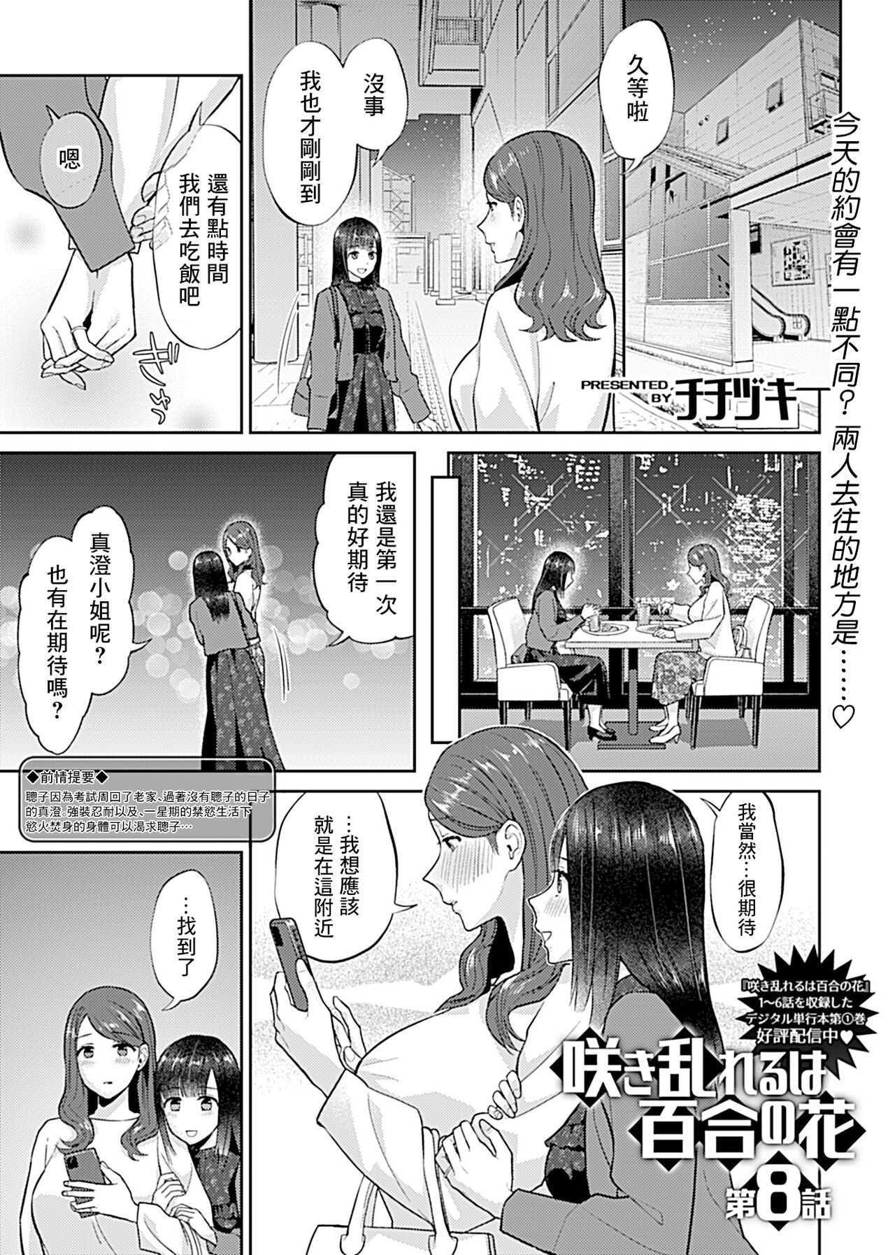 [Titiduki] Saki Midareru wa Yuri no Hana | 肆意绽放的是百合之花 [Chinese] [沒有漢化]全集