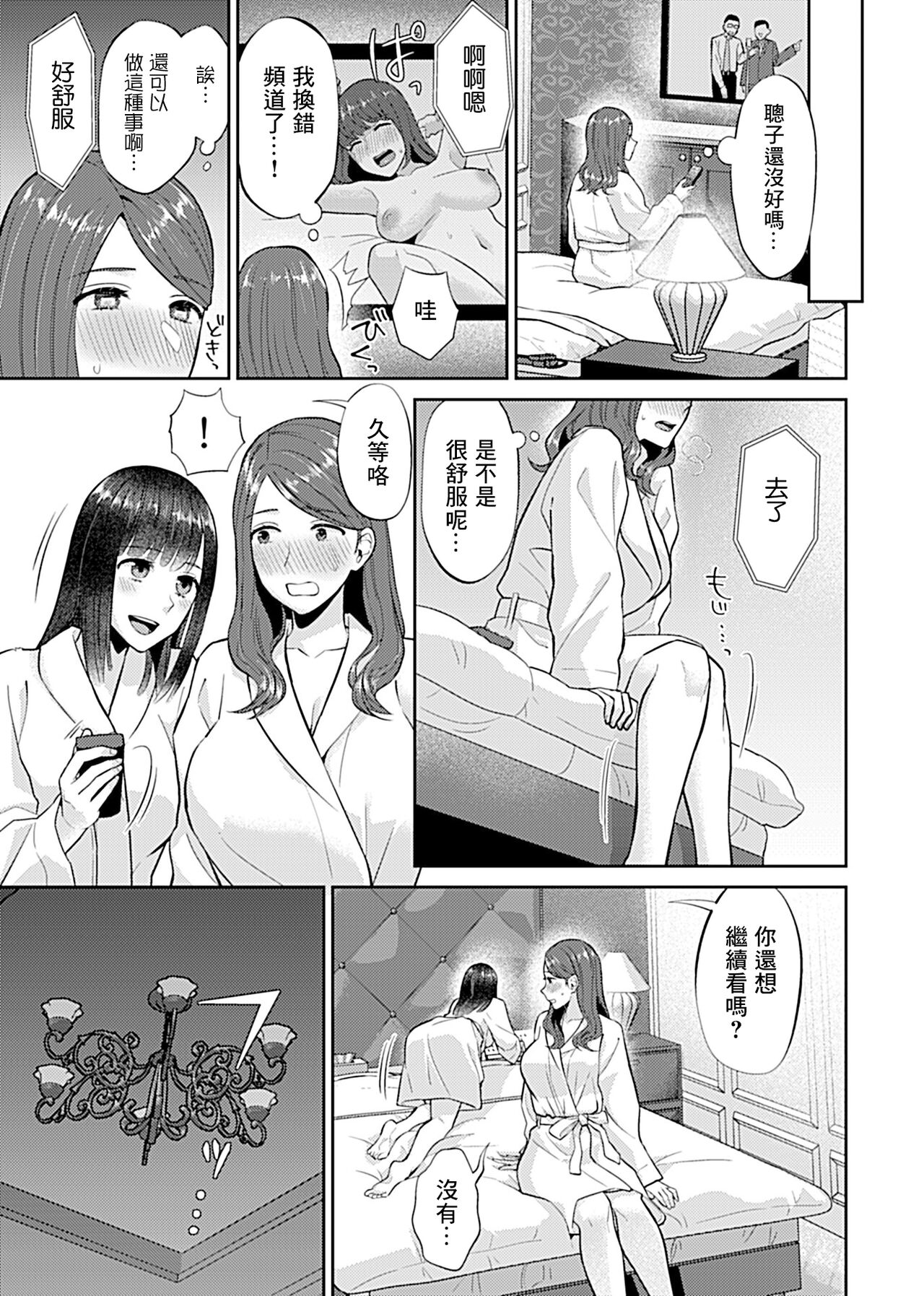 [Titiduki] Saki Midareru wa Yuri no Hana | 肆意绽放的是百合之花 [Chinese] [沒有漢化]全集
