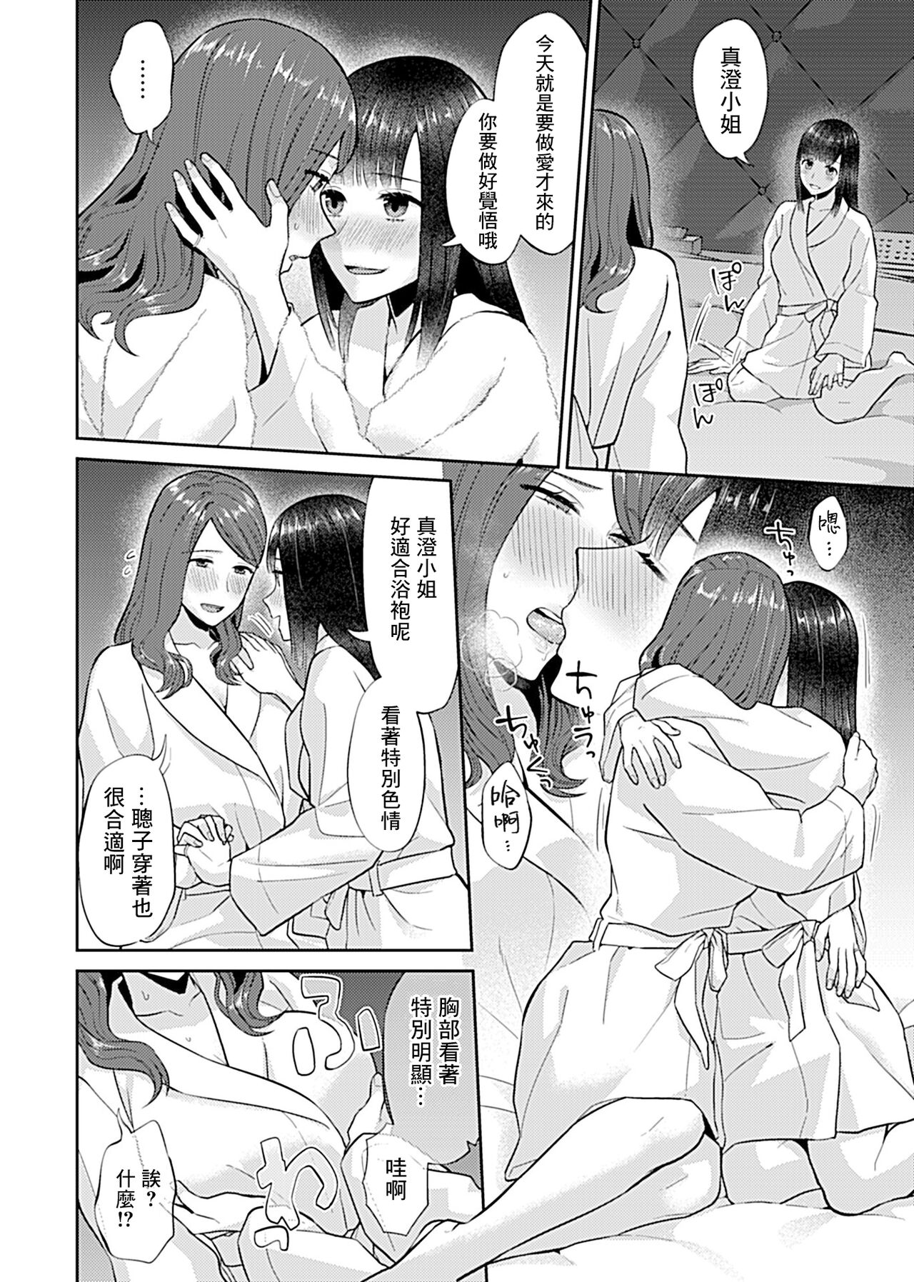 [Titiduki] Saki Midareru wa Yuri no Hana | 肆意绽放的是百合之花 [Chinese] [沒有漢化]全集