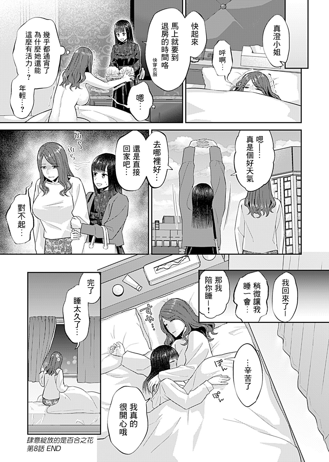 [Titiduki] Saki Midareru wa Yuri no Hana | 肆意绽放的是百合之花 [Chinese] [沒有漢化]全集