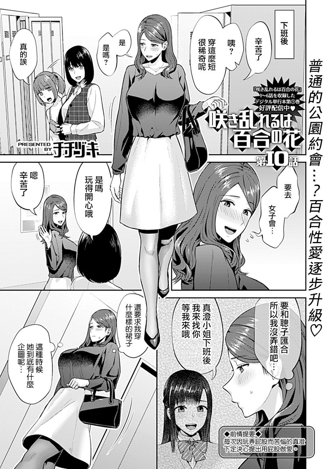[Titiduki] Saki Midareru wa Yuri no Hana | 肆意绽放的是百合之花 [Chinese] [沒有漢化]全集