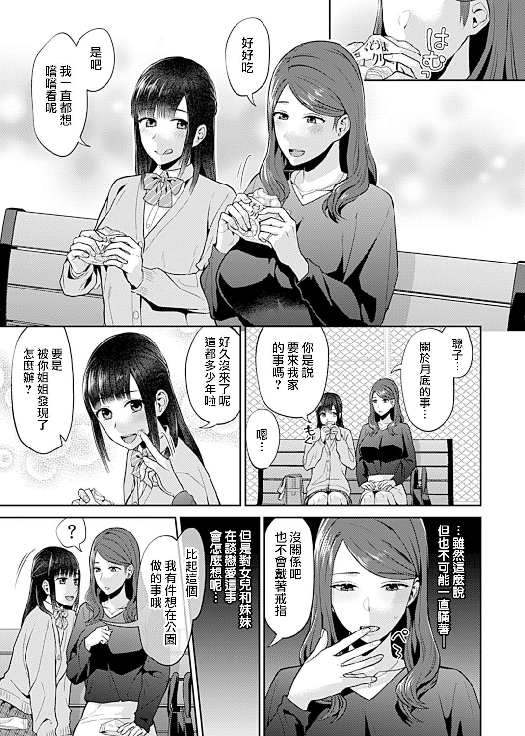 [Titiduki] Saki Midareru wa Yuri no Hana | 肆意绽放的是百合之花 [Chinese] [沒有漢化]全集