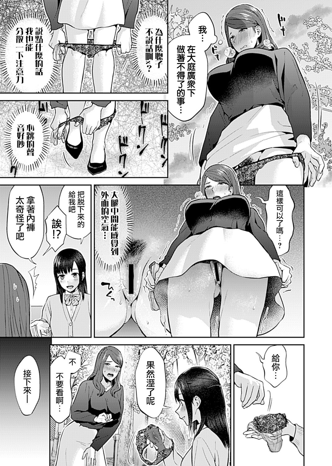 [Titiduki] Saki Midareru wa Yuri no Hana | 肆意绽放的是百合之花 [Chinese] [沒有漢化]全集