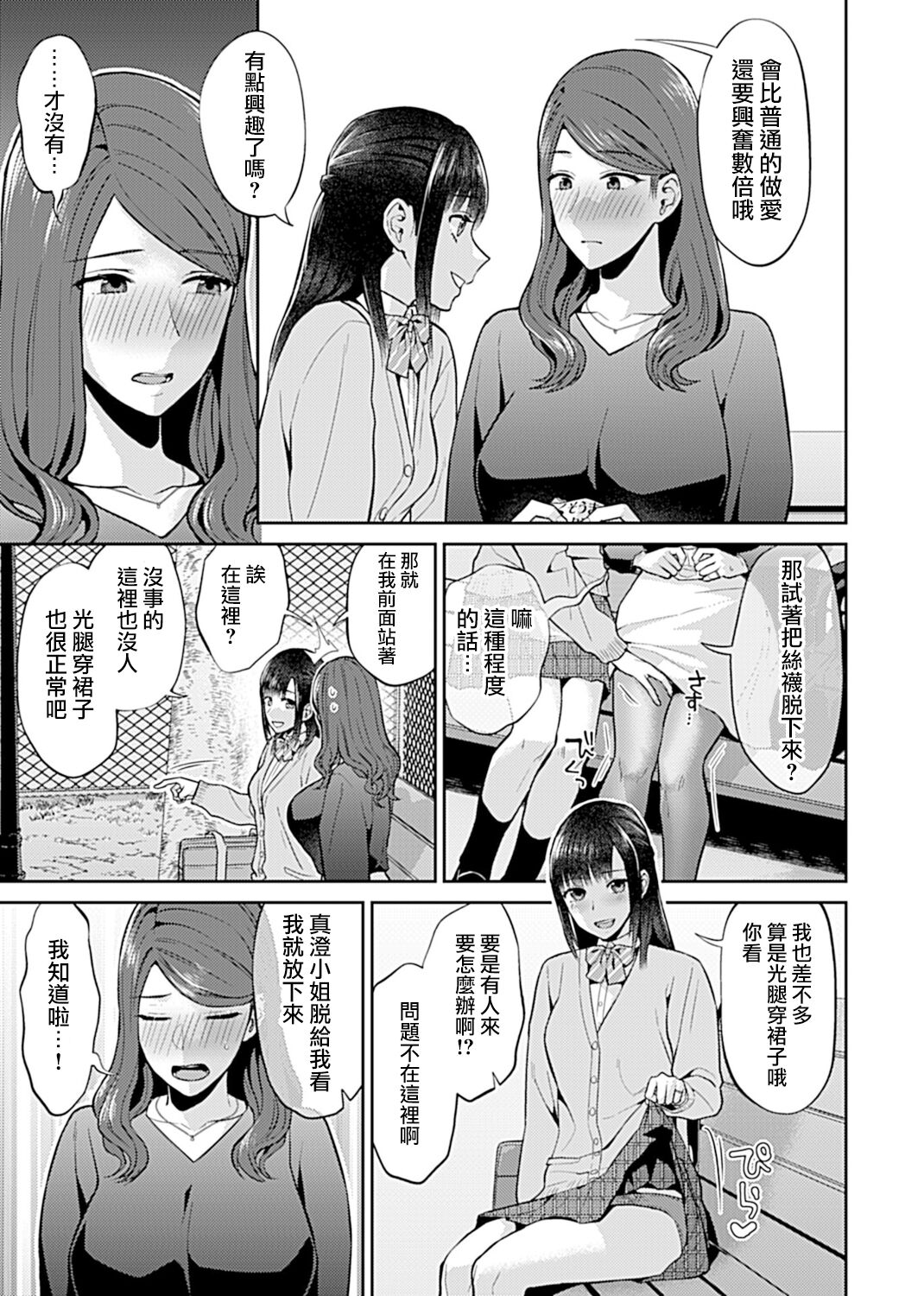 [Titiduki] Saki Midareru wa Yuri no Hana | 肆意绽放的是百合之花 [Chinese] [沒有漢化]全集