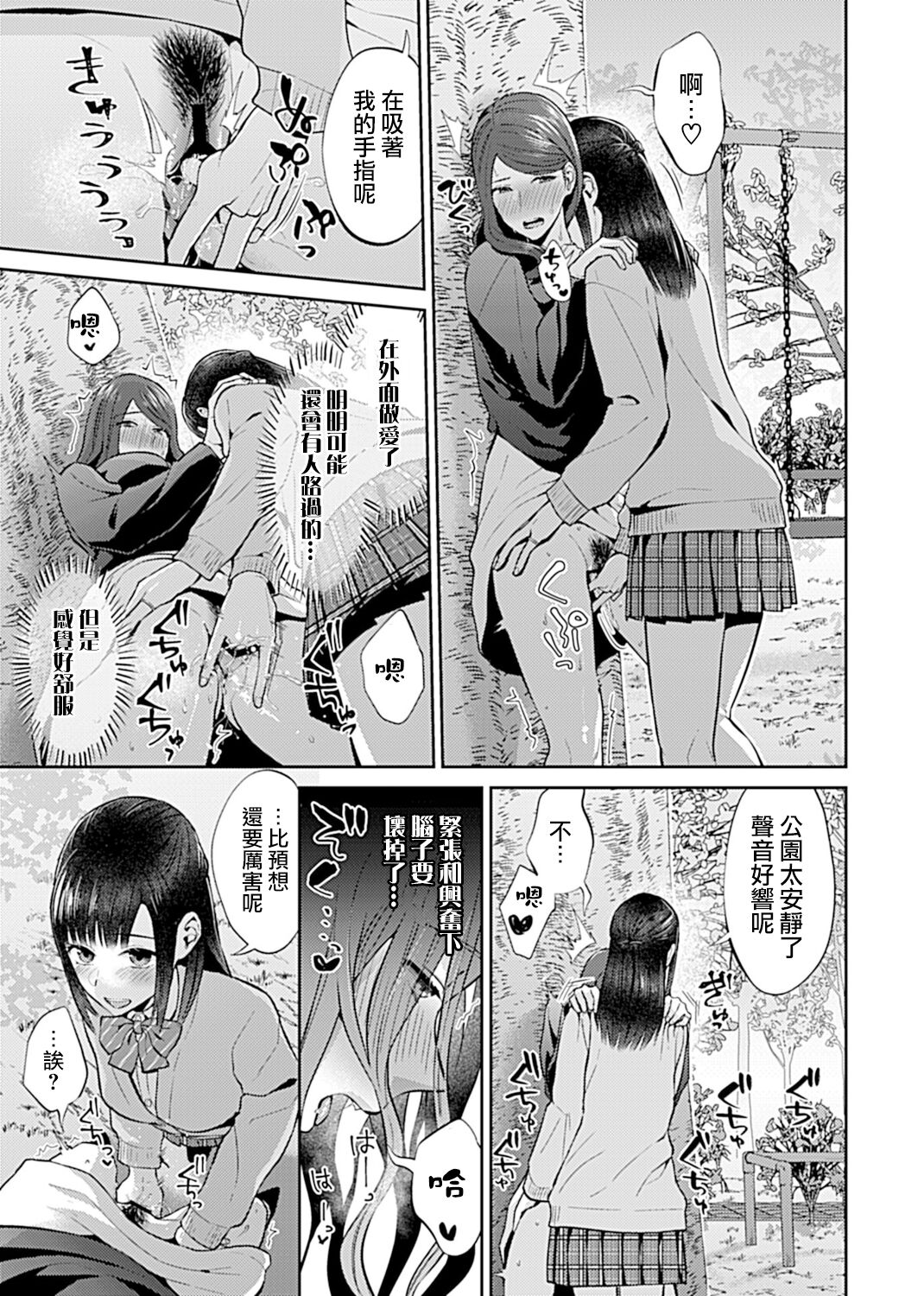 [Titiduki] Saki Midareru wa Yuri no Hana | 肆意绽放的是百合之花 [Chinese] [沒有漢化]全集