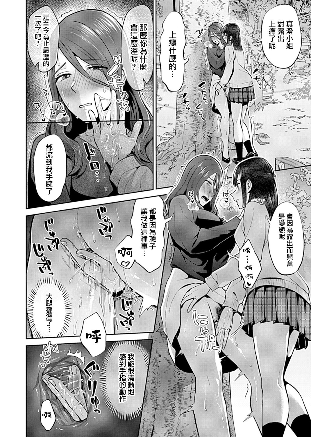 [Titiduki] Saki Midareru wa Yuri no Hana | 肆意绽放的是百合之花 [Chinese] [沒有漢化]全集