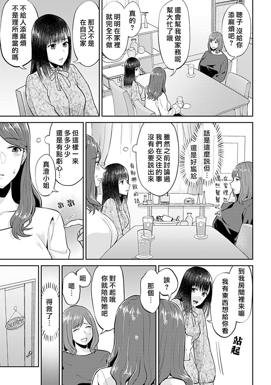 [Titiduki] Saki Midareru wa Yuri no Hana | 肆意绽放的是百合之花 [Chinese] [沒有漢化]全集