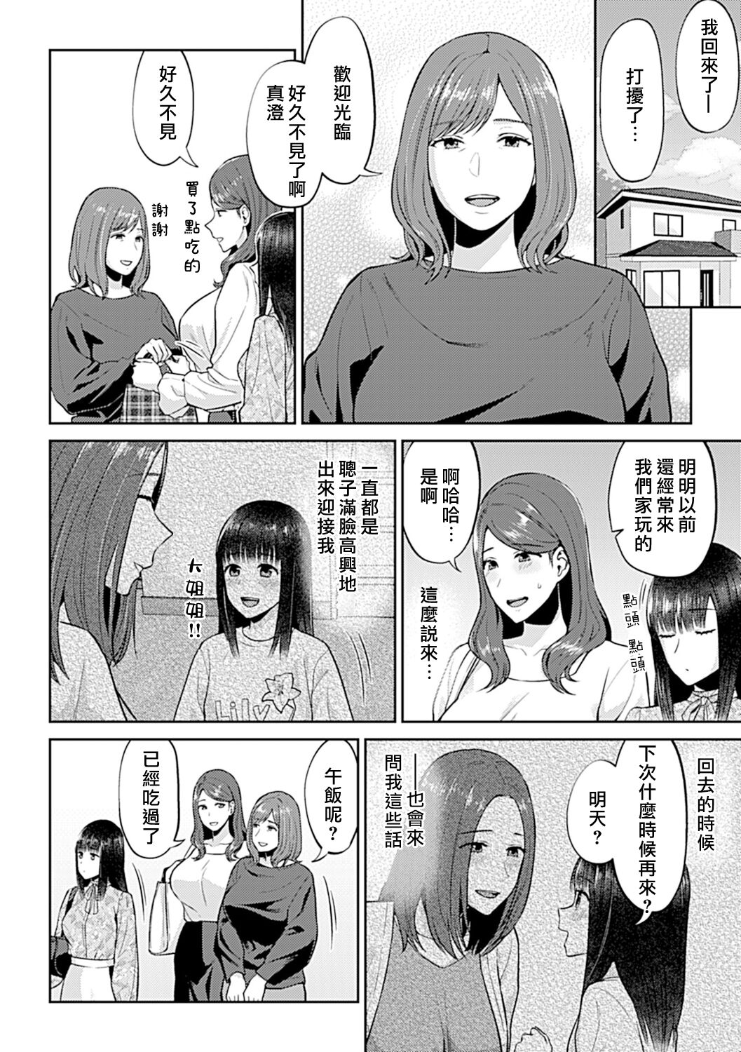 [Titiduki] Saki Midareru wa Yuri no Hana | 肆意绽放的是百合之花 [Chinese] [沒有漢化]全集