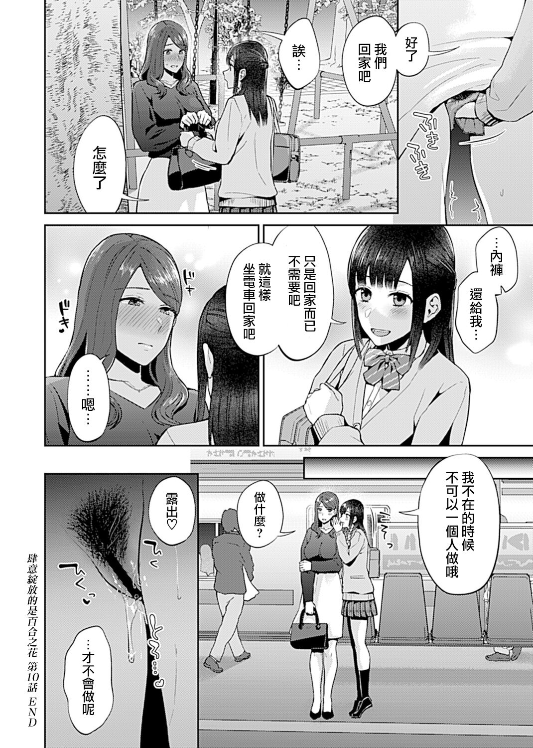 [Titiduki] Saki Midareru wa Yuri no Hana | 肆意绽放的是百合之花 [Chinese] [沒有漢化]全集