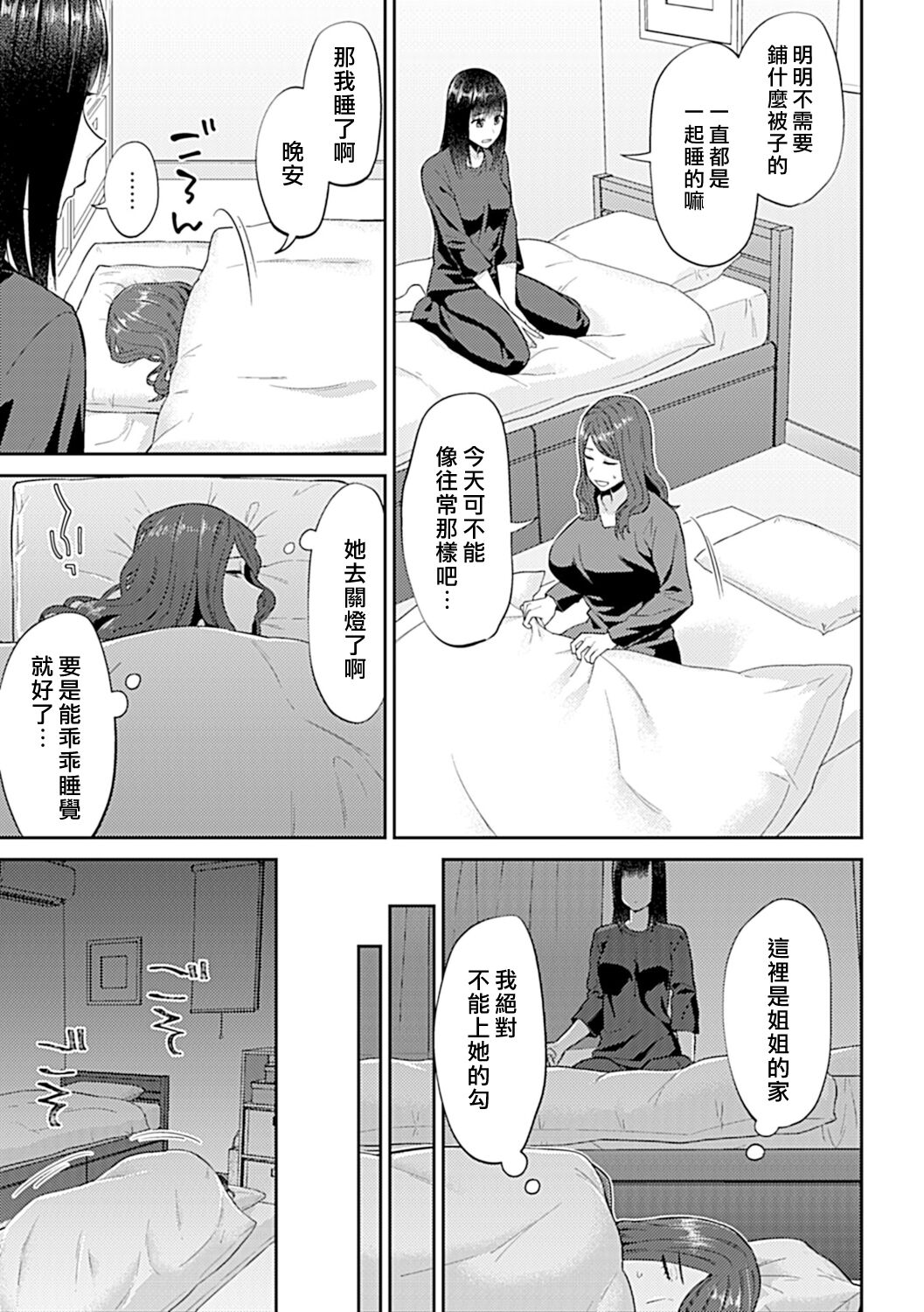 [Titiduki] Saki Midareru wa Yuri no Hana | 肆意绽放的是百合之花 [Chinese] [沒有漢化]全集
