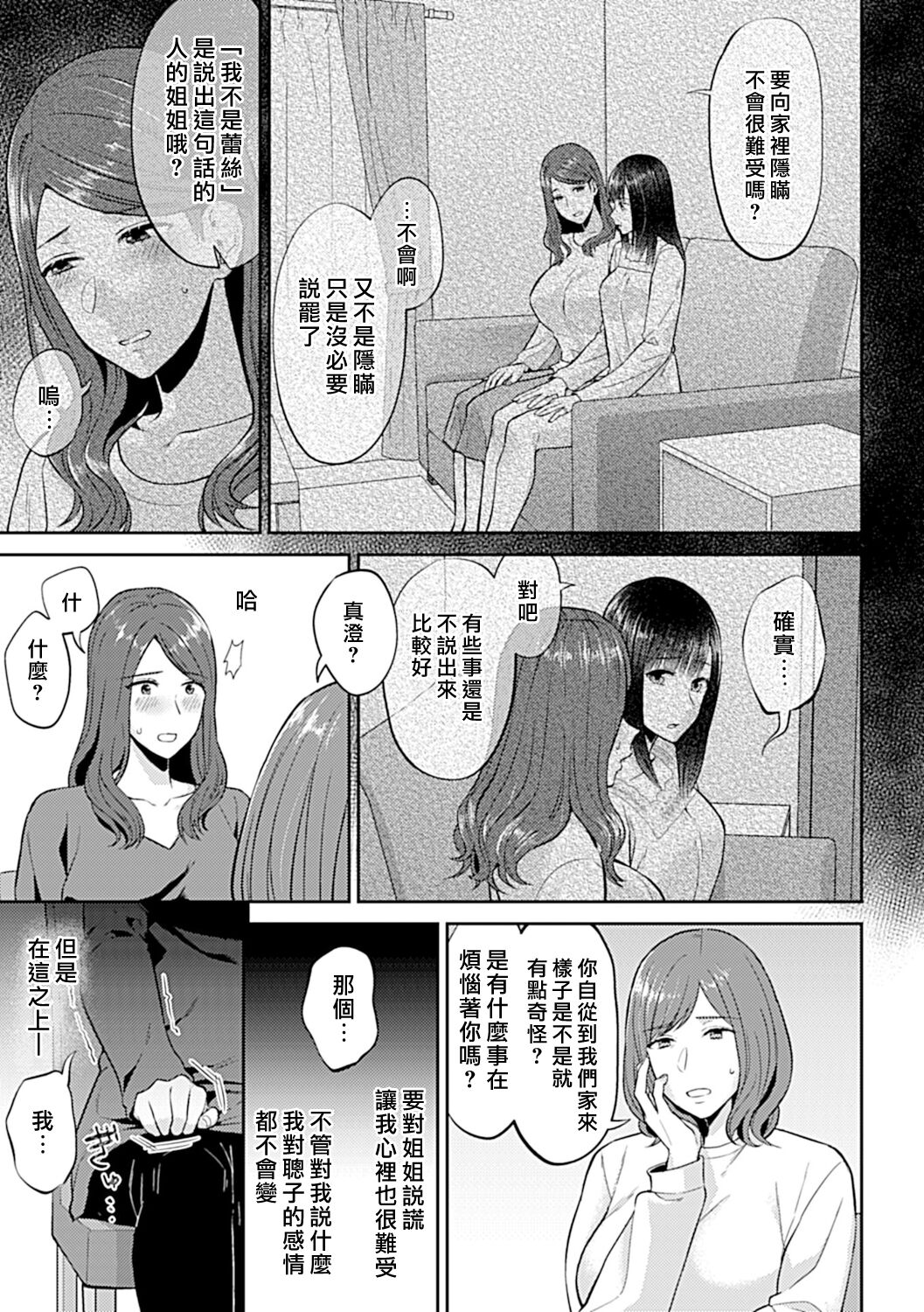 [Titiduki] Saki Midareru wa Yuri no Hana | 肆意绽放的是百合之花 [Chinese] [沒有漢化]全集