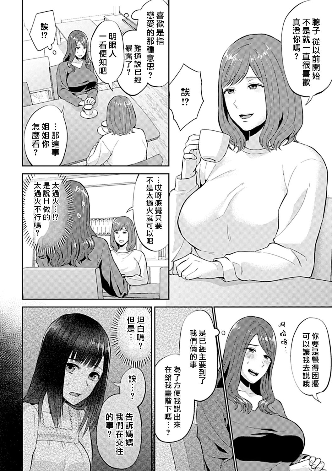 [Titiduki] Saki Midareru wa Yuri no Hana | 肆意绽放的是百合之花 [Chinese] [沒有漢化]全集