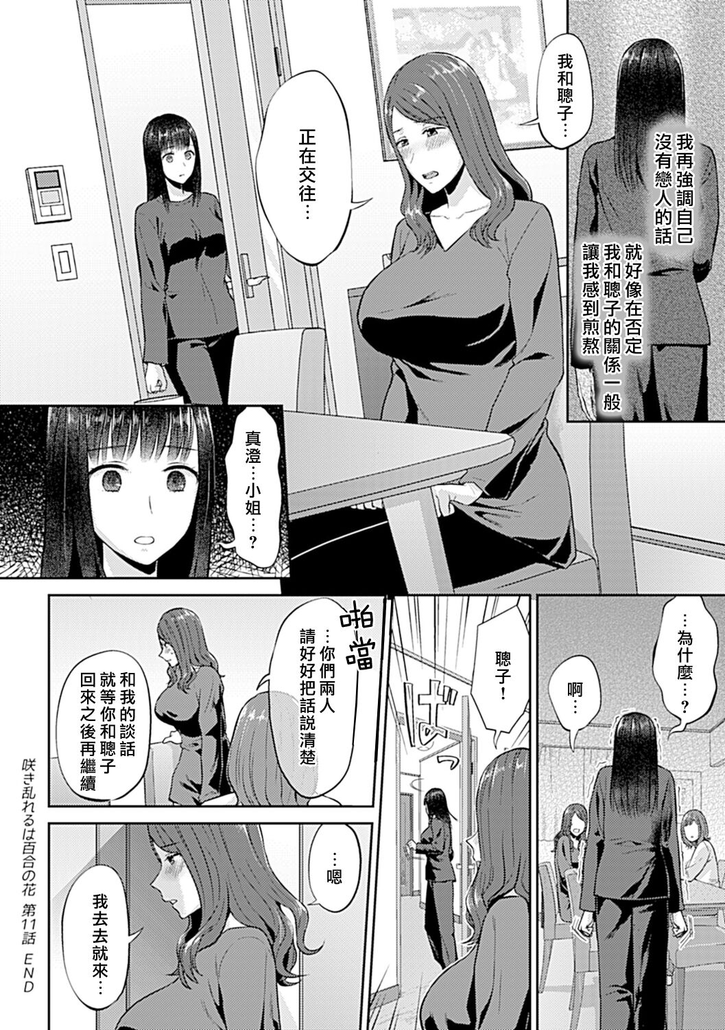 [Titiduki] Saki Midareru wa Yuri no Hana | 肆意绽放的是百合之花 [Chinese] [沒有漢化]全集