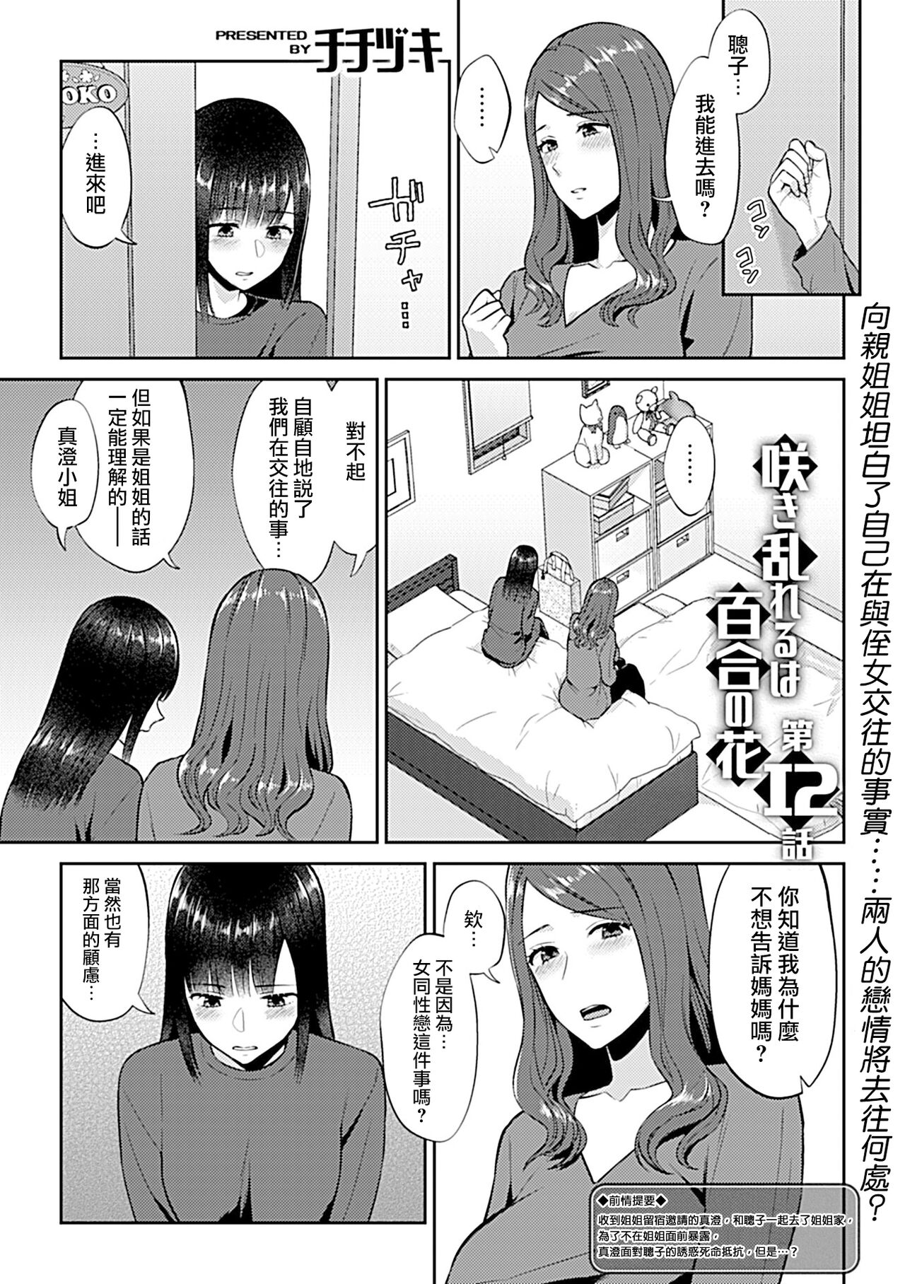 [Titiduki] Saki Midareru wa Yuri no Hana | 肆意绽放的是百合之花 [Chinese] [沒有漢化]全集