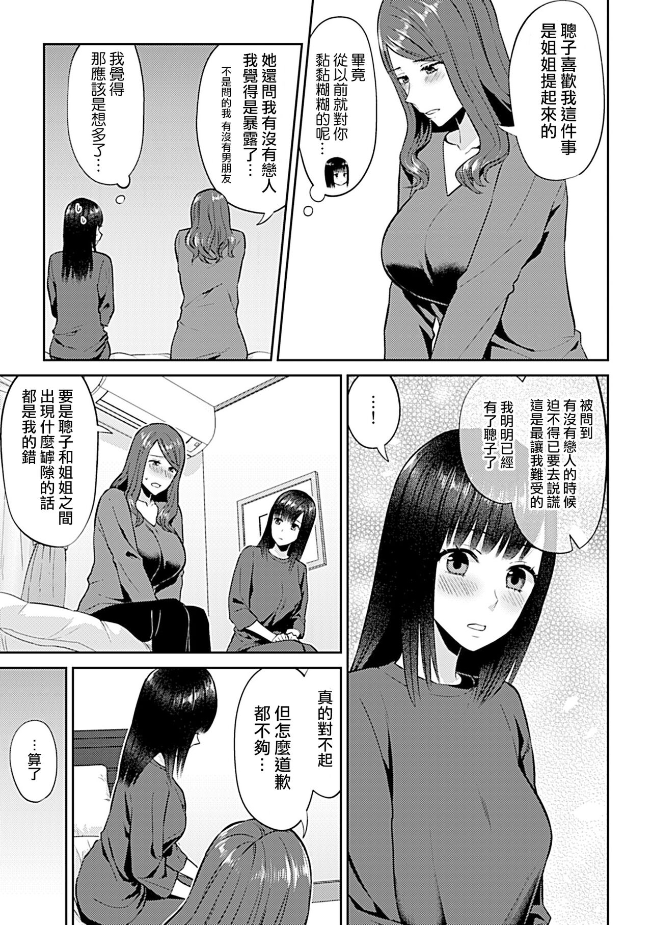 [Titiduki] Saki Midareru wa Yuri no Hana | 肆意绽放的是百合之花 [Chinese] [沒有漢化]全集