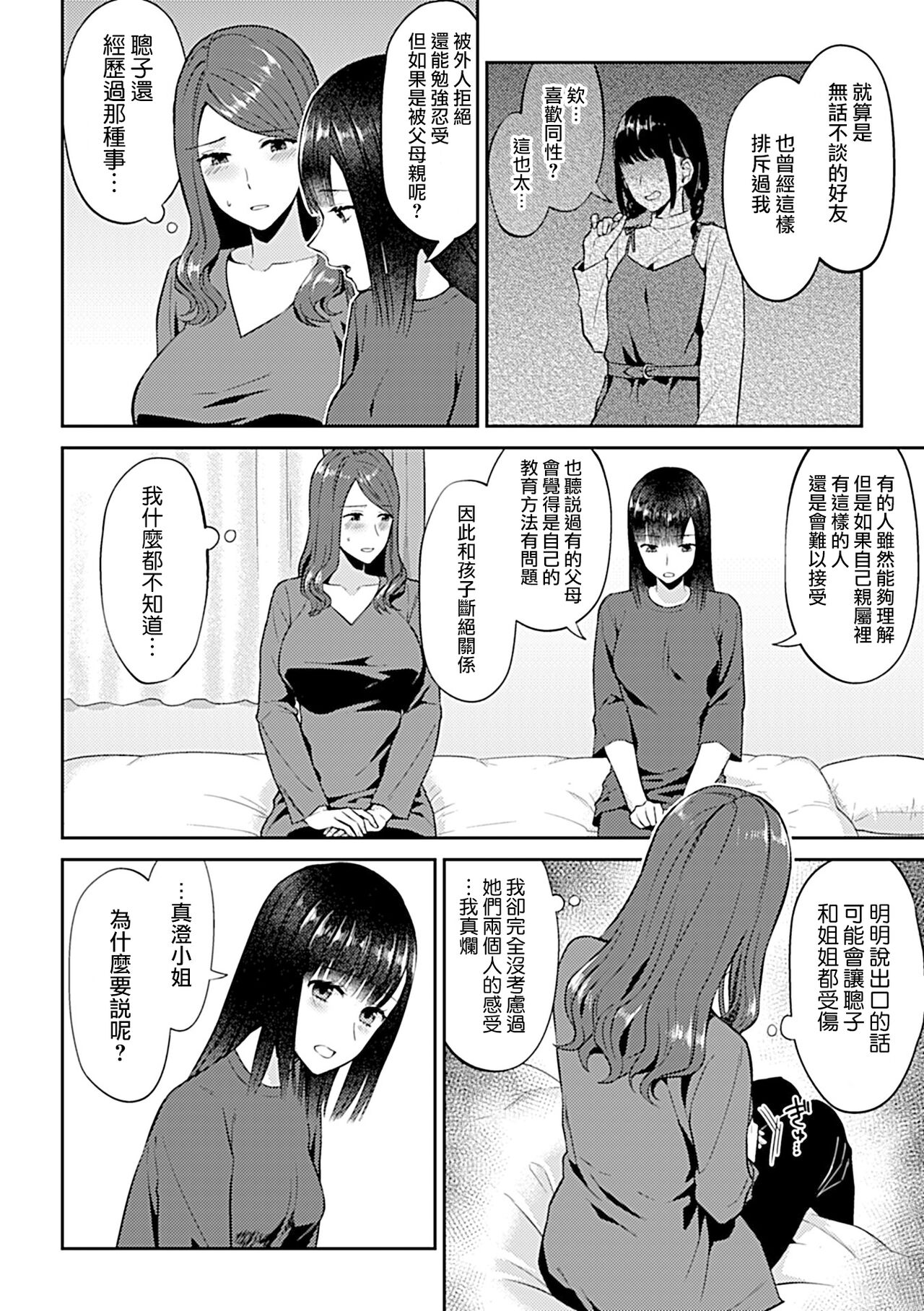 [Titiduki] Saki Midareru wa Yuri no Hana | 肆意绽放的是百合之花 [Chinese] [沒有漢化]全集