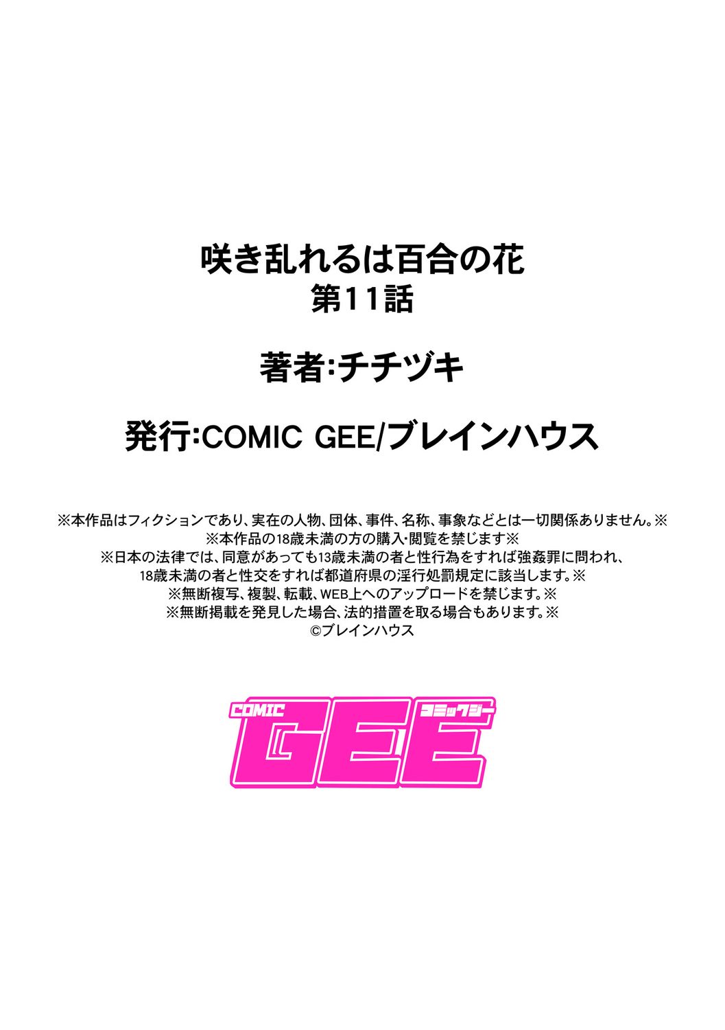 [Titiduki] Saki Midareru wa Yuri no Hana | 肆意绽放的是百合之花 [Chinese] [沒有漢化]全集